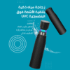 قنينة الماء الذكية بتقنية الأشعة فوق البنفسجية UVC